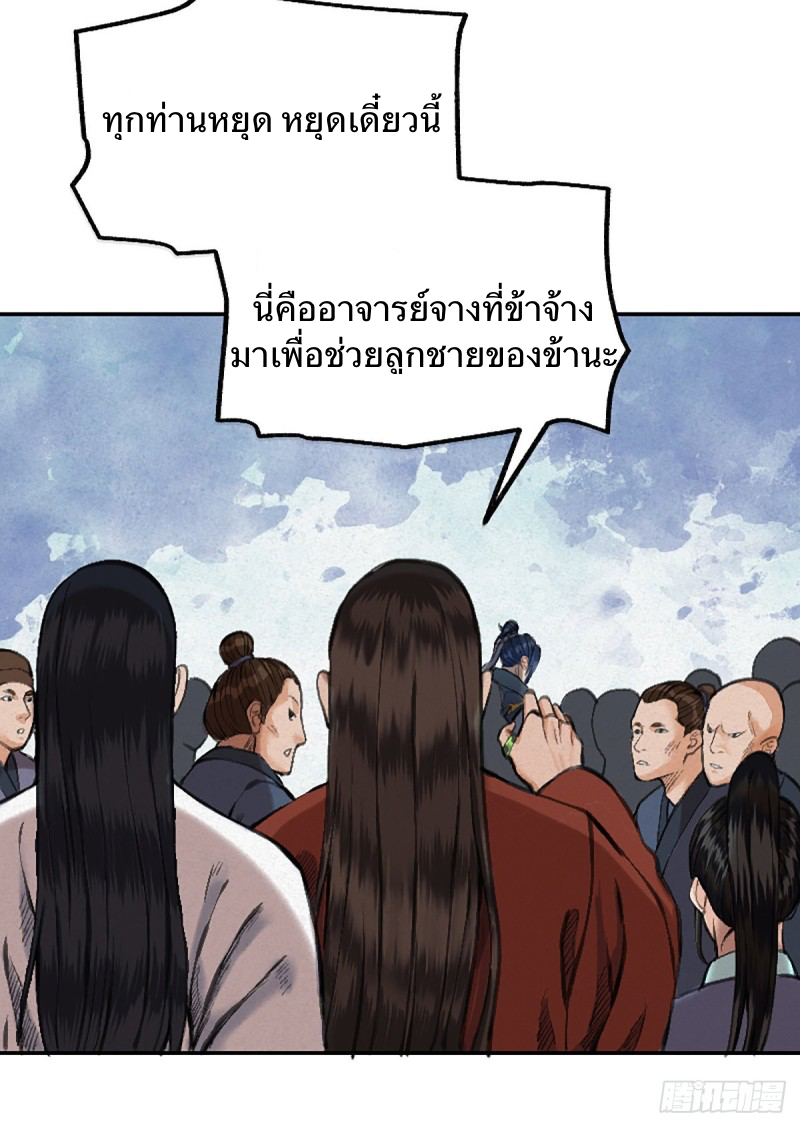 นักล่าปีศาจมือฉกรรจ์ ตอนที่ 19 หน้า 4