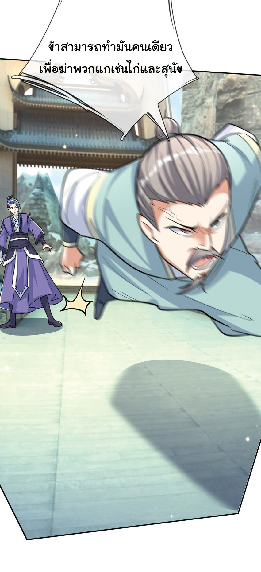 Being a Teacher is Invincible in World ตอนที่ 63 หน้า 13