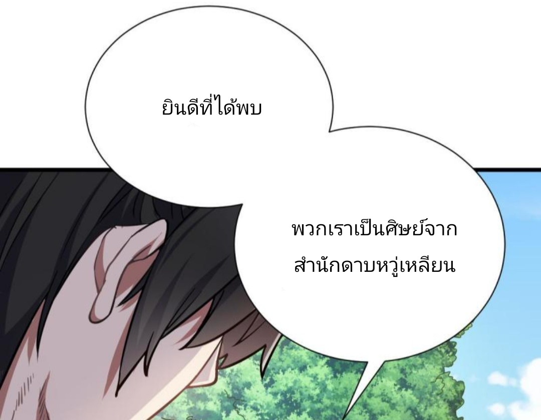 ข้ารอดพ้นจากทัณฑ์สวรรค์ 999 ครั้ง ตอนที่ 2 หน้า 26