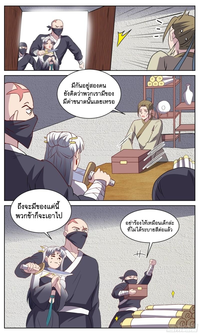 ข้าไม่ได้อยากเป็นเทพแห่งดาบ ตอนที่ 124 หน้า 7