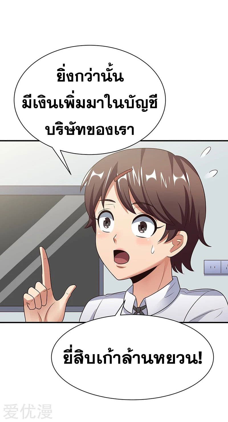 โครตเกรียนเซียนโอสด ตอนที่ 39 หน้า 12