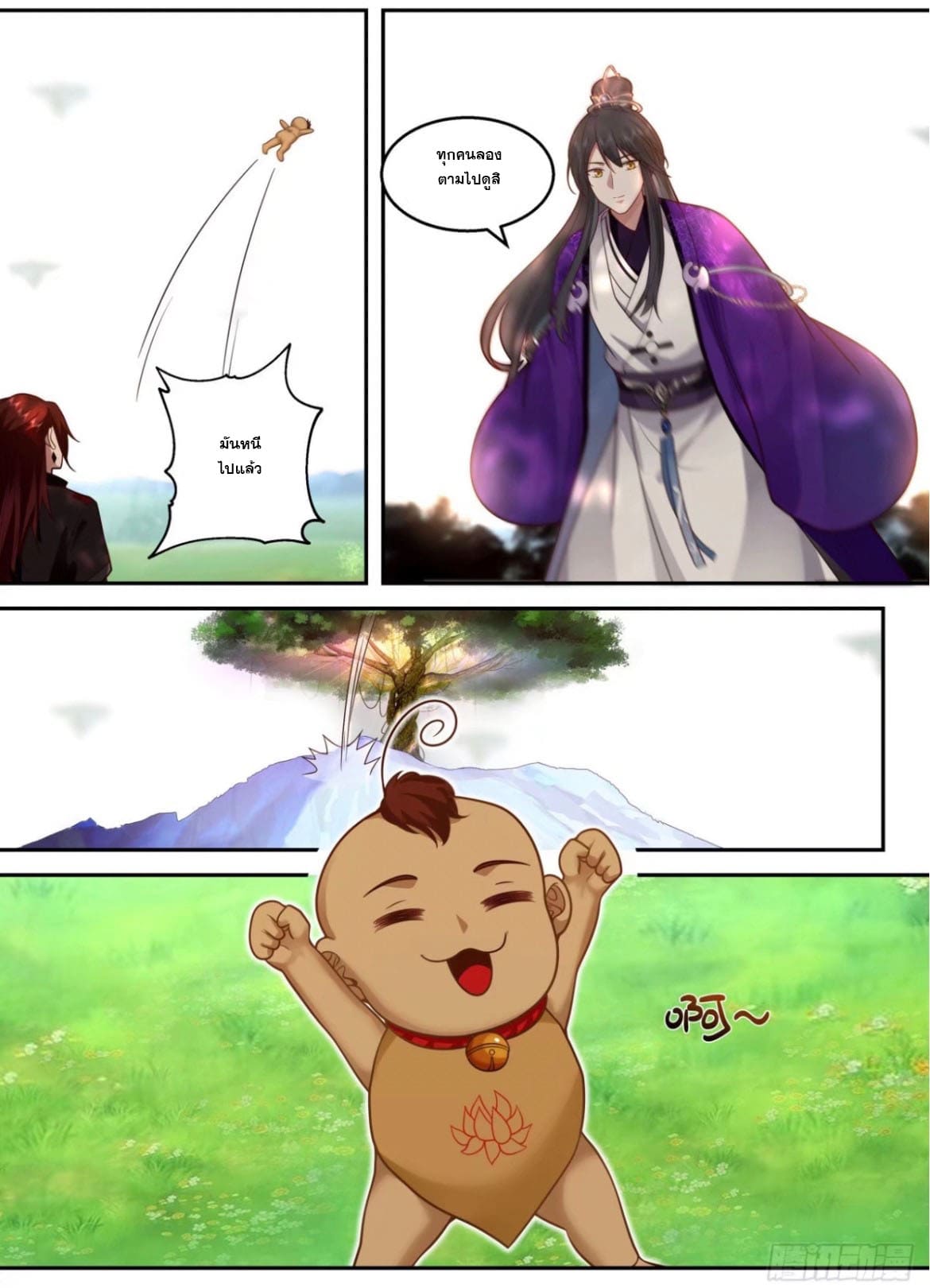 ปฐมบุรุษแห่งยุค (ทันจีน) ตอนที่ 133 หน้า 6