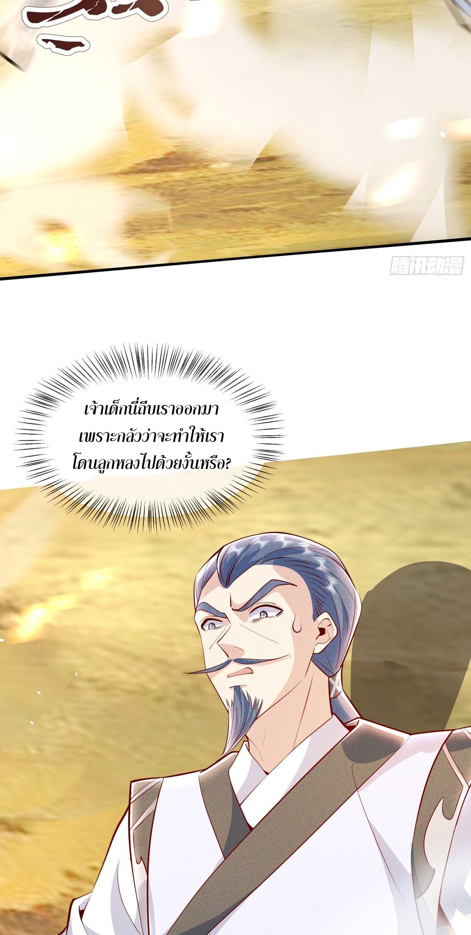 จักรพรรดิเทพสวรรค์ ตอนที่ 7 หน้า 23