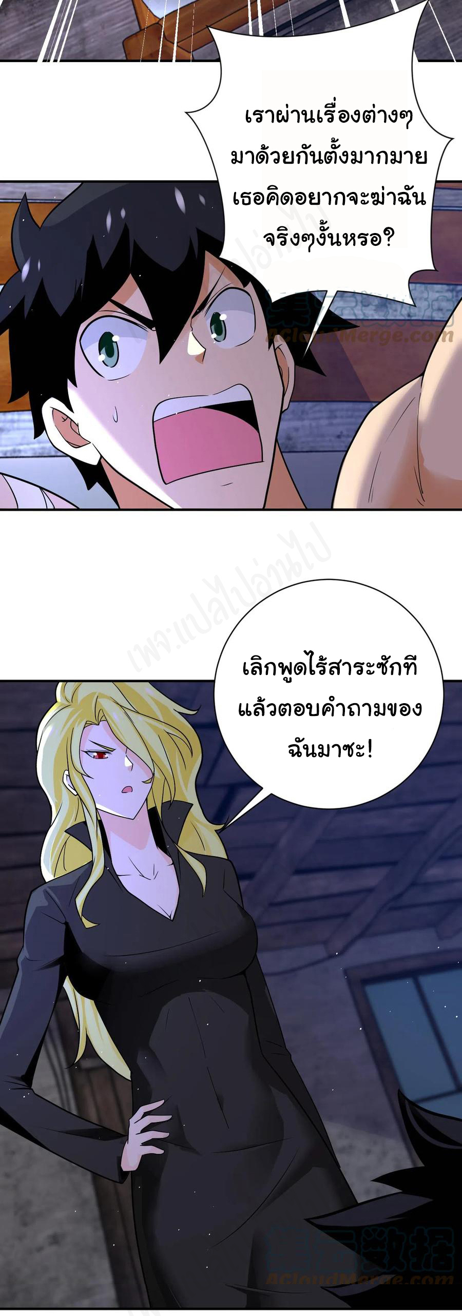 Apocalyptic Super System ตอนที่ 270 หน้า 11