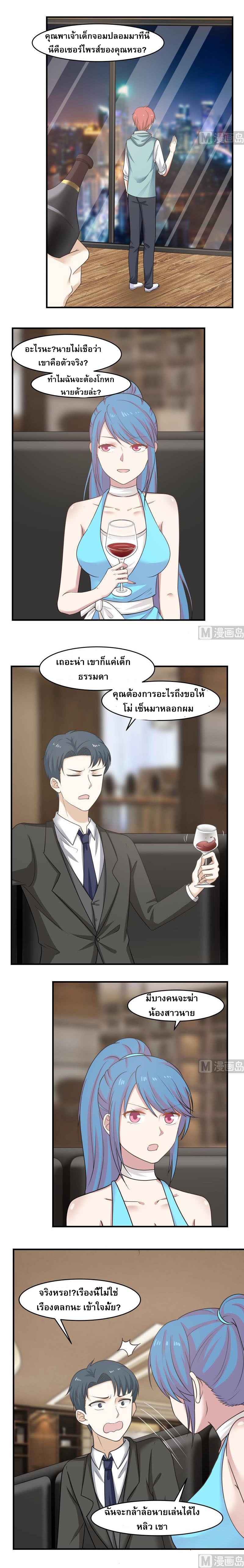 I have dragon in my body ตอนที่ 4 หน้า 4