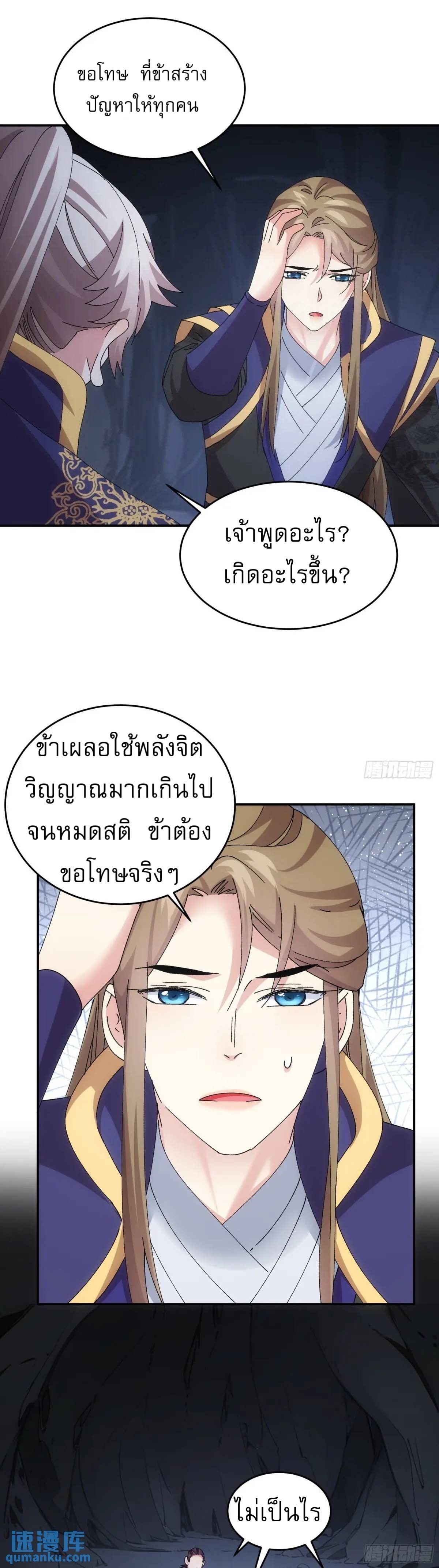 ข้าจะกำหนดชะตาตัวเอง ทันจีน ตอนที่ 213 หน้า 10