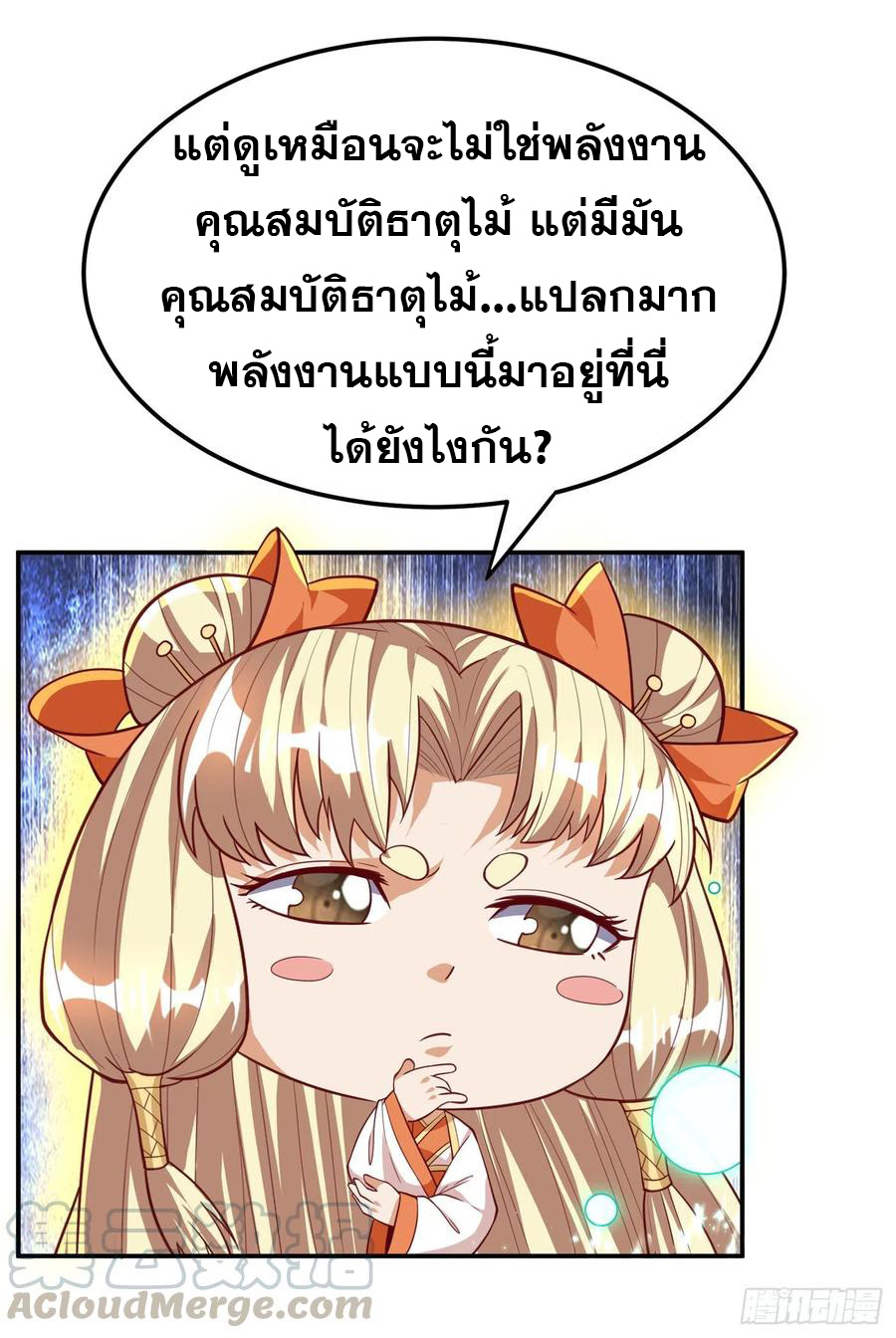 Wu ni ตอนที่ 114 หน้า 12