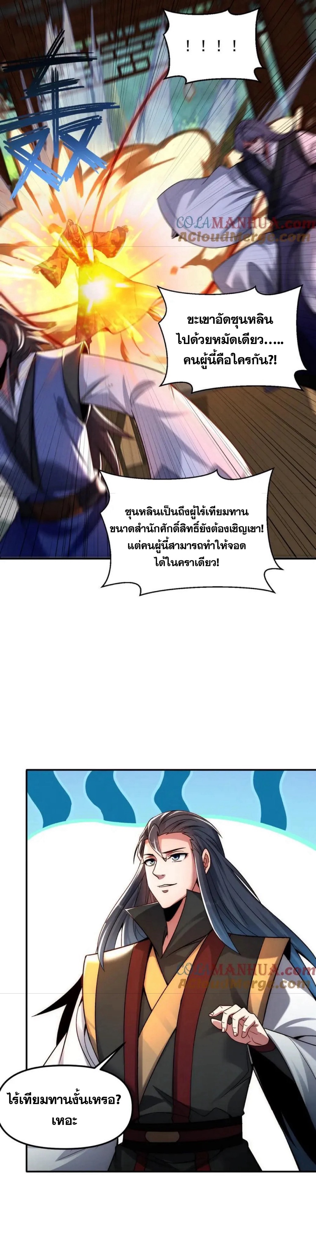ข้ามีระบบที่สามารถอัญเชิญเทพและปีศาจได้ ตอนที่ 115 หน้า 3