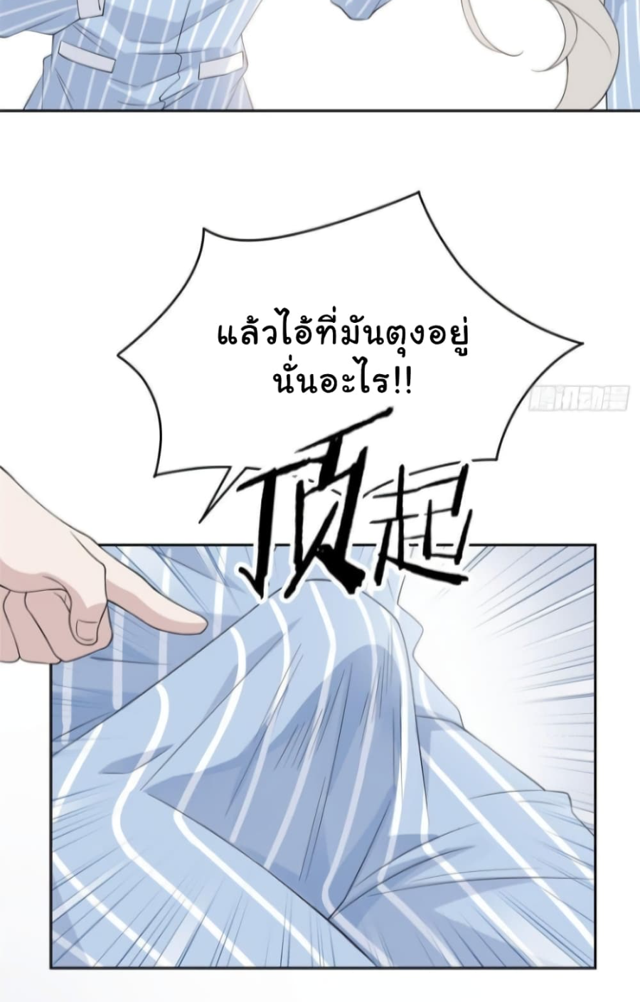 ชายผู้แข็งแกร่งที่มาจากโรงพยาบาลจิตเวช ตอนที่ 6 หน้า 14