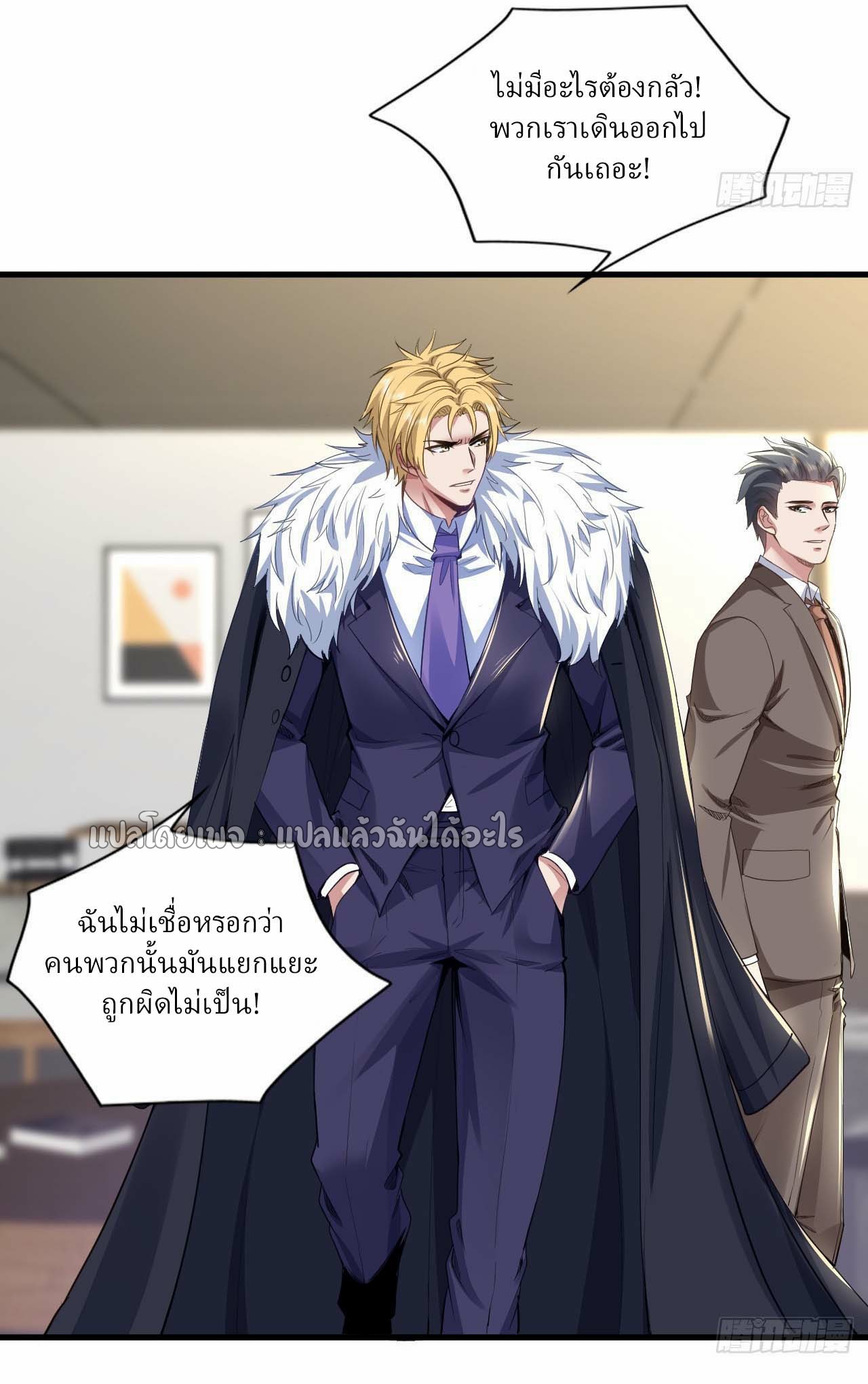 สุดยอดลูกเขยฟ้าประทาน ตอนที่ 108 หน้า 27