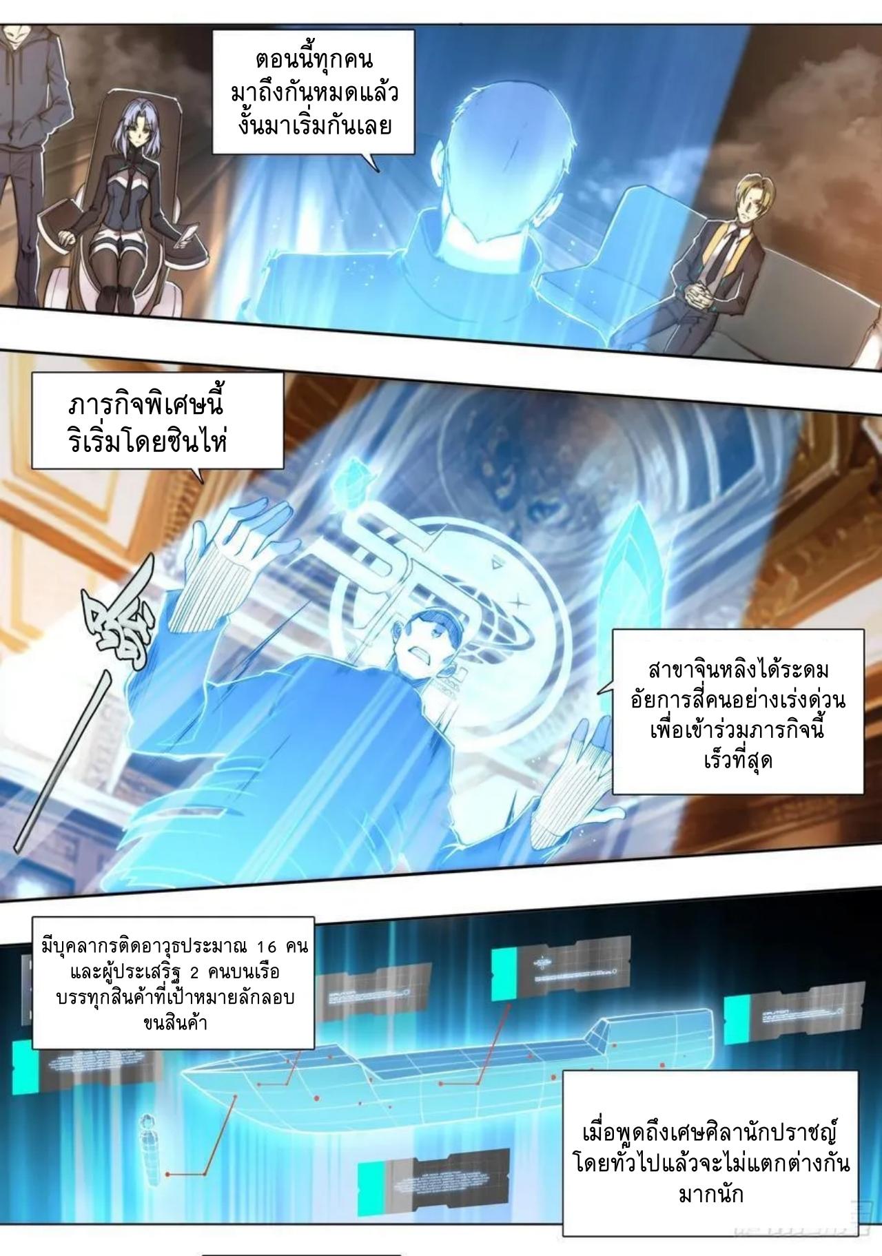 Apocalypse Forecast ตอนที่ 120 หน้า 25
