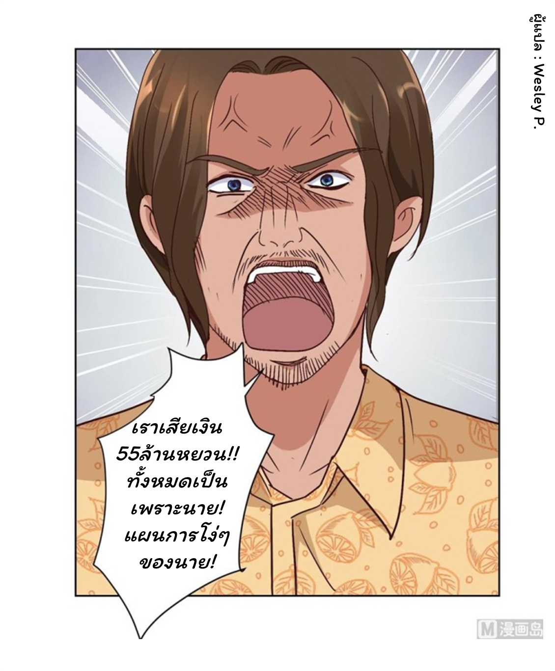 ระบบพระเจ้า ตอนที่ 66 หน้า 16