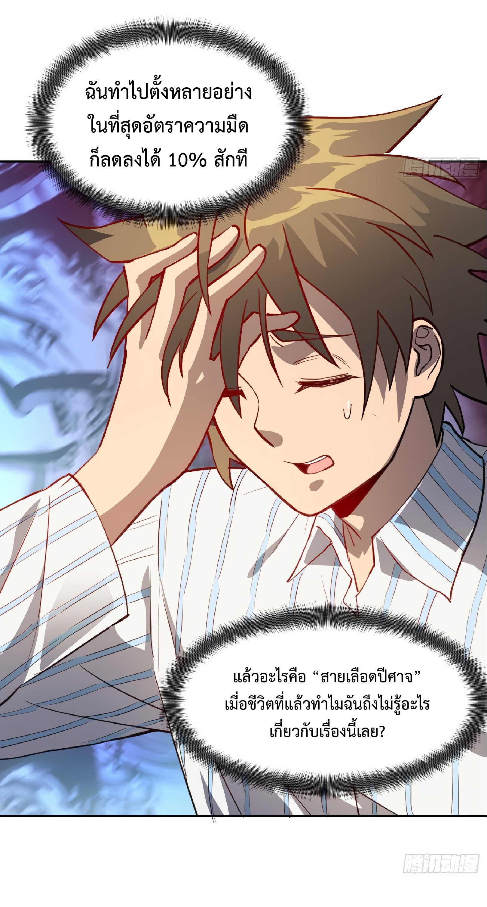 The People On Earth Are Too Ferocious ตอนที่ 87 หน้า 19