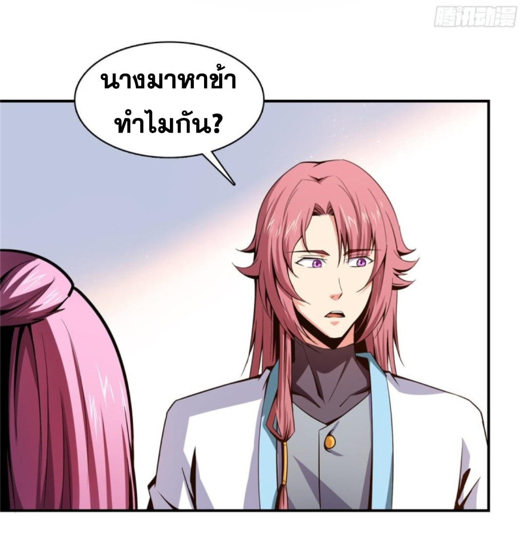 Library Of Heaven's Path ตอนที่ 92 หน้า 8