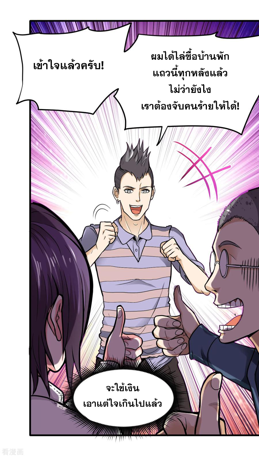 สุดยอดหมอเกรียน แห่งนคร ตอนที่ 117 หน้า 14