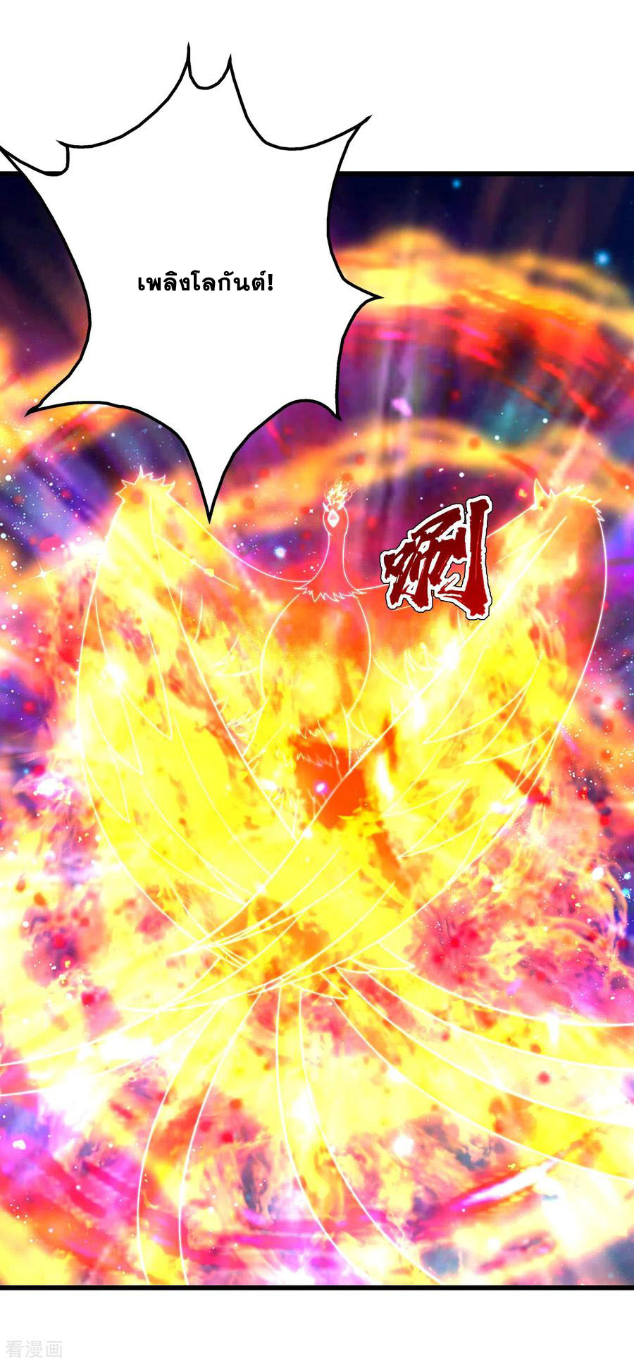 เทพอสูรสยบฟ้า ตอนที่ 124 หน้า 21