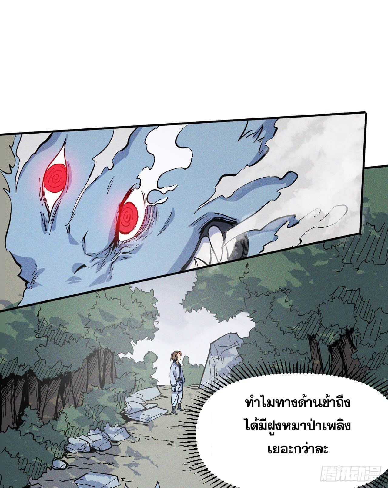 ตูข้านี่แหละเทพ (ทันจีน) ตอนที่ 17 หน้า 18