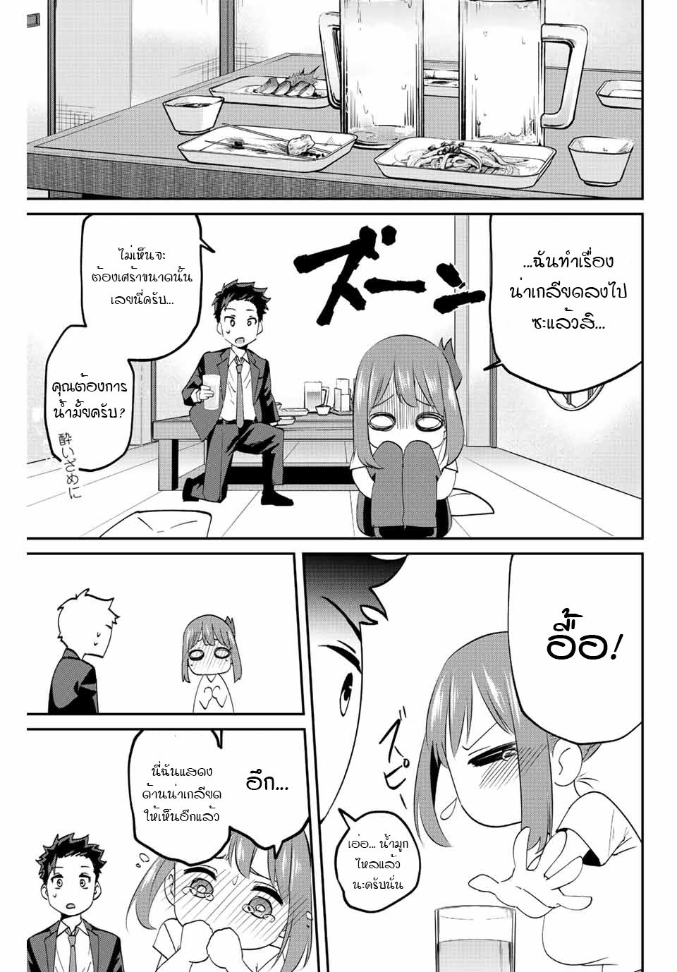 มีเพียงฉันเท่านั้นที่รู้ว่าโลกนี้กำลังจะล่มสลาย ตอนที่ 7 หน้า 21