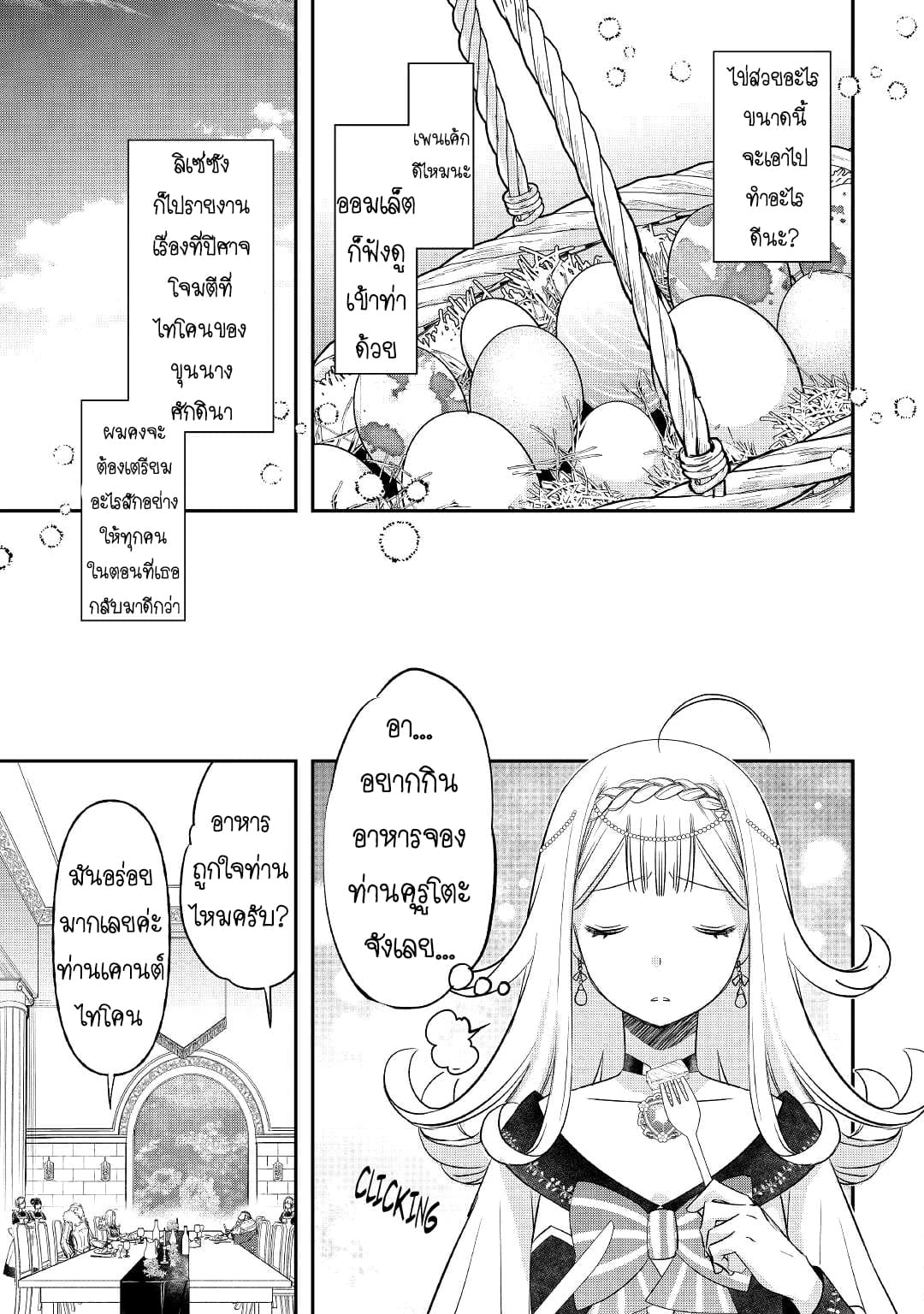 Kanchigai No Atelier Master ตอนที่ 27 หน้า 11