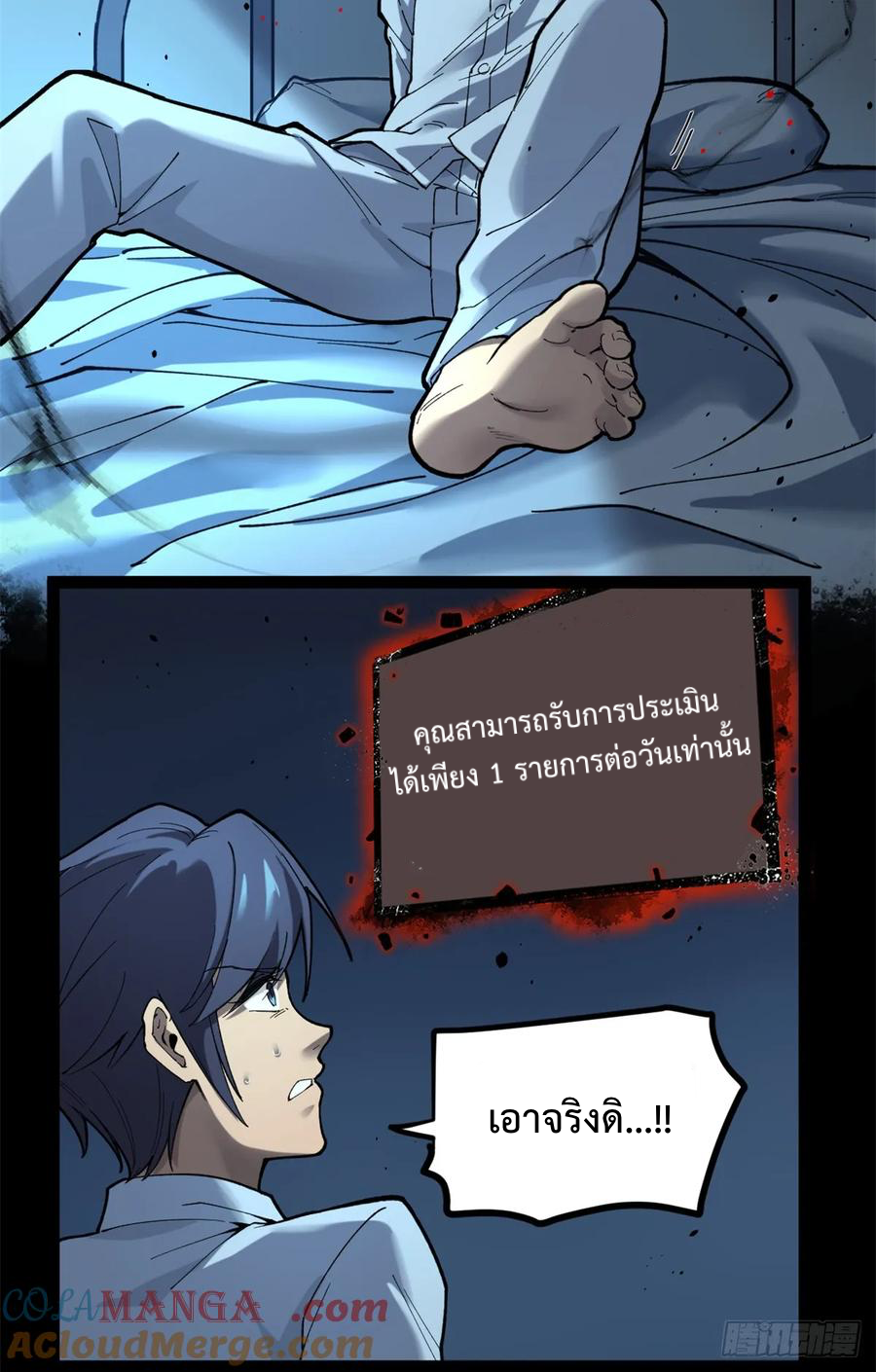 The Gatekeeper God ตอนที่ 2 หน้า 10