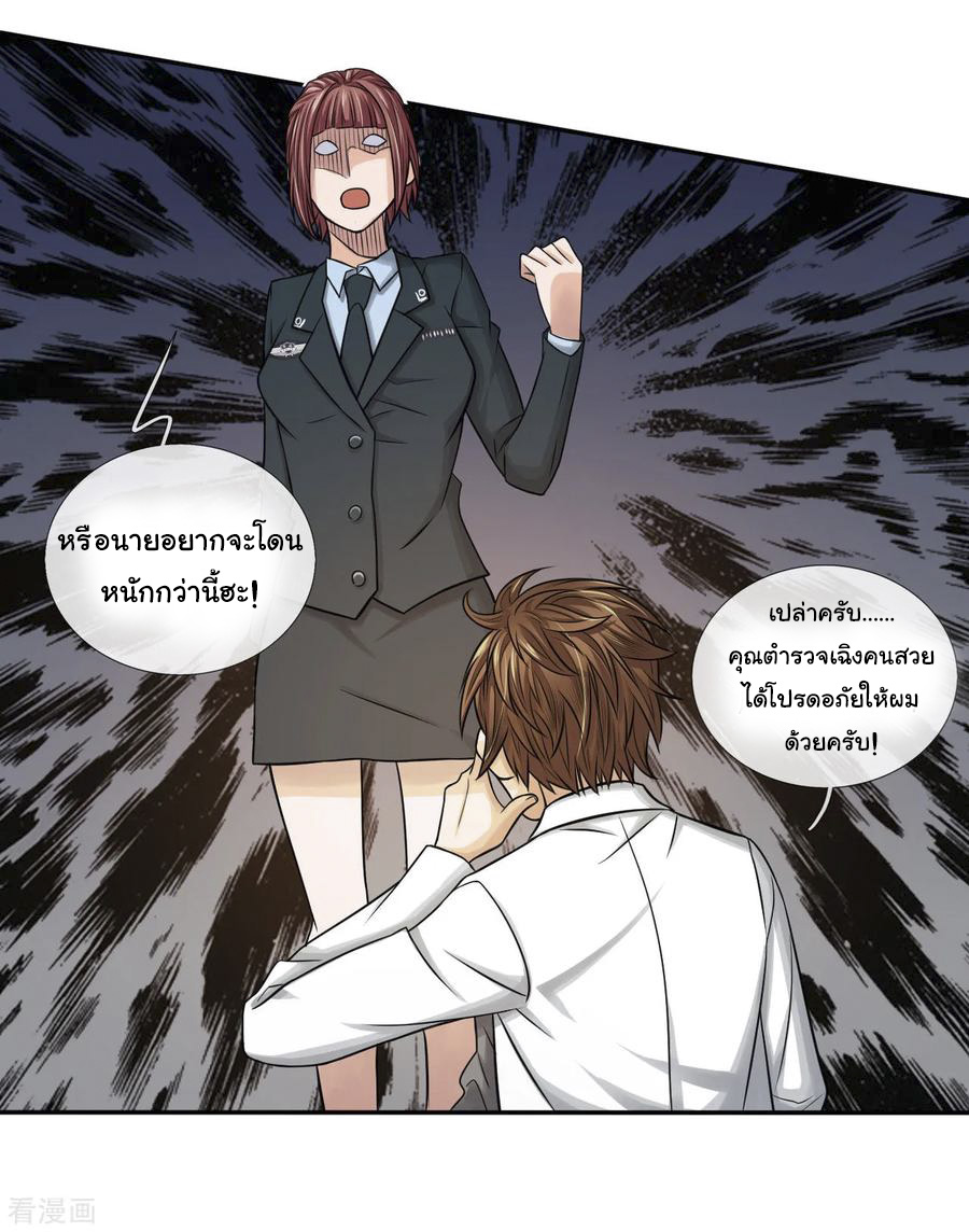 หมอเทพฟ้าประทาน (Super Medical Fairy in The City) จบ ตอนที่ 10 หน้า 6