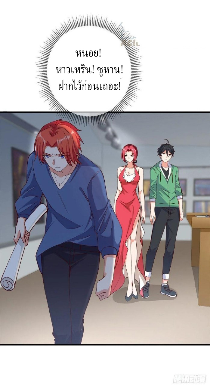 อยู่ดีดีผมก็เป็นลูกเขยราชามังกร ตอนที่ 51 หน้า 42