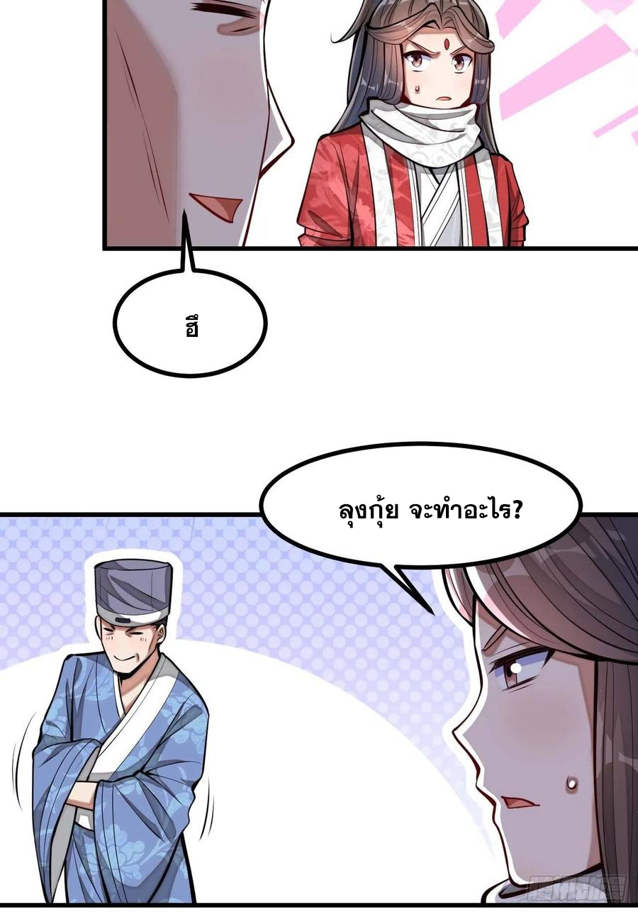 บุรุษที่มีโชค คงไม่ใช่ข้าแล้วแหละ ตอนที่ 22 หน้า 55