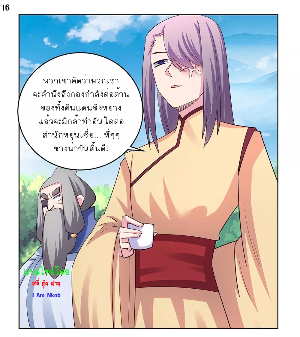 Above All Gods เทพยุทธเหนือเทวะ ตอนที่ 103 หน้า 18