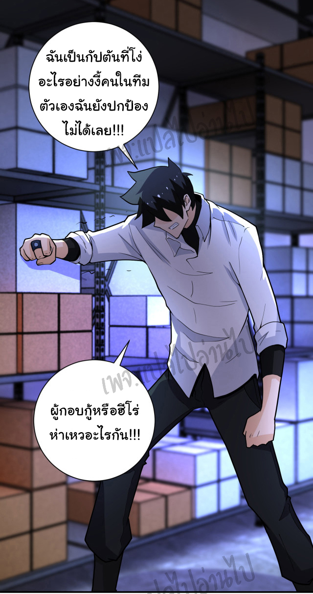 Apocalyptic Super System ตอนที่ 179 หน้า 24