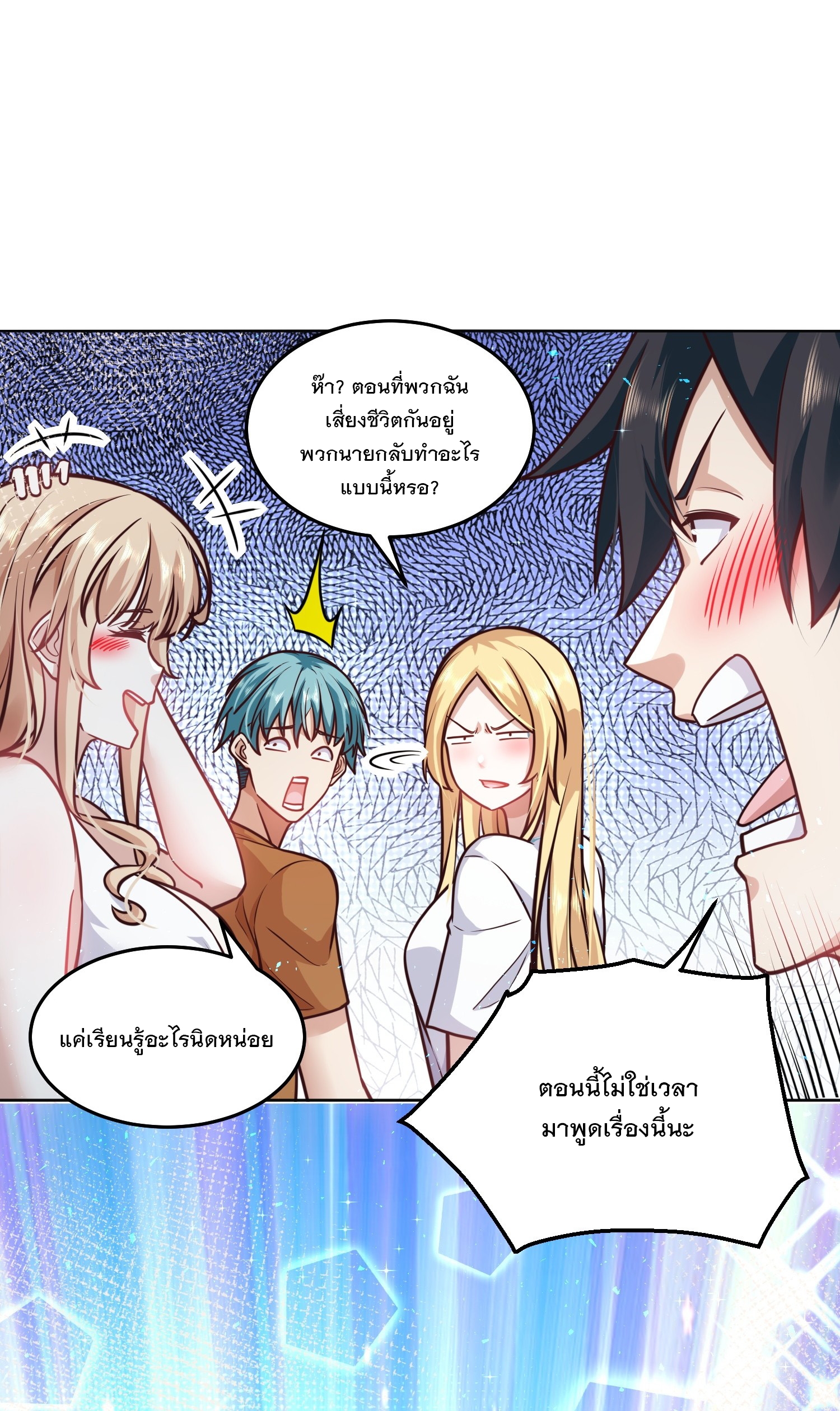 สร้างฮาเร็มด้วยระบบฉายาสุดเทพ ตอนที่ 37 หน้า 27