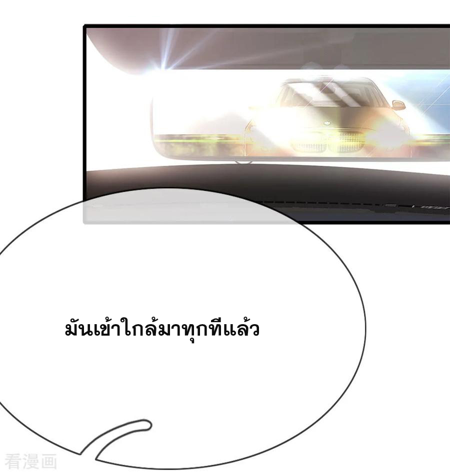 มหาเทพเซียนหมอ ตอนที่ 185 หน้า 20