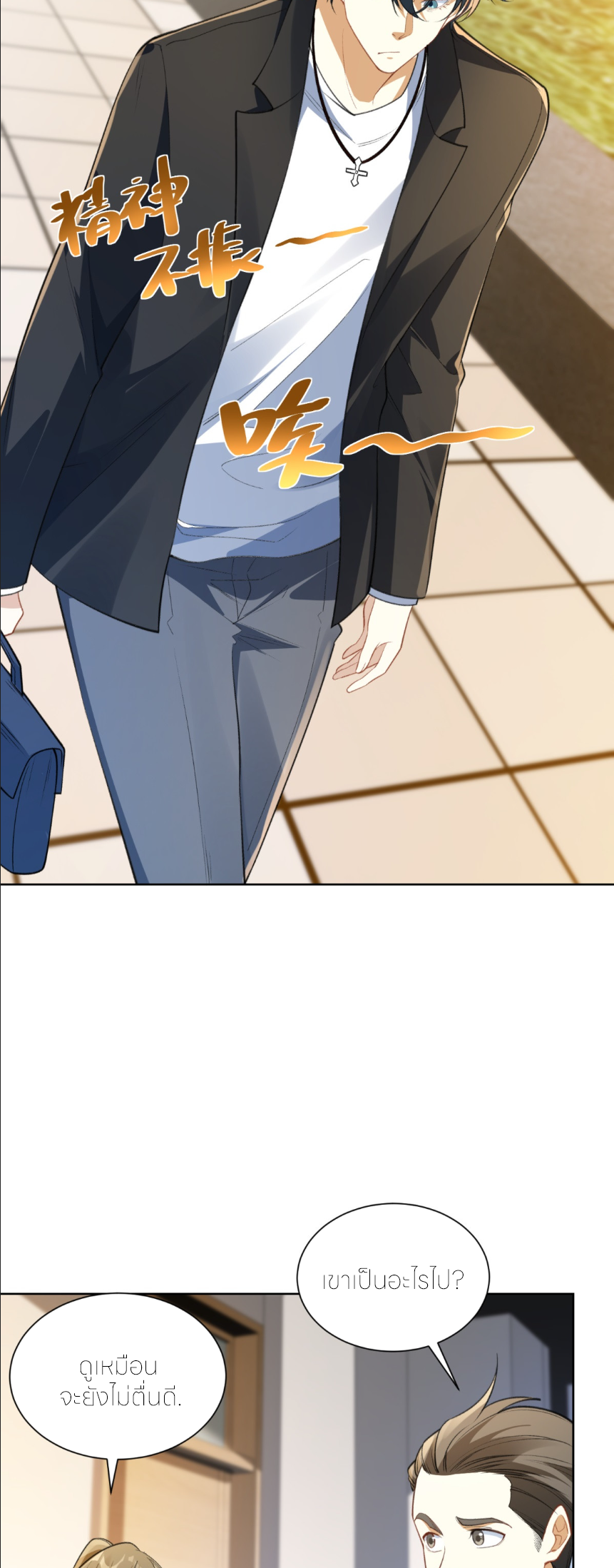 เส้นทางเซียน: ทวงคืนความทรงจำ 🎞️ ตอนที่ 8 หน้า 19