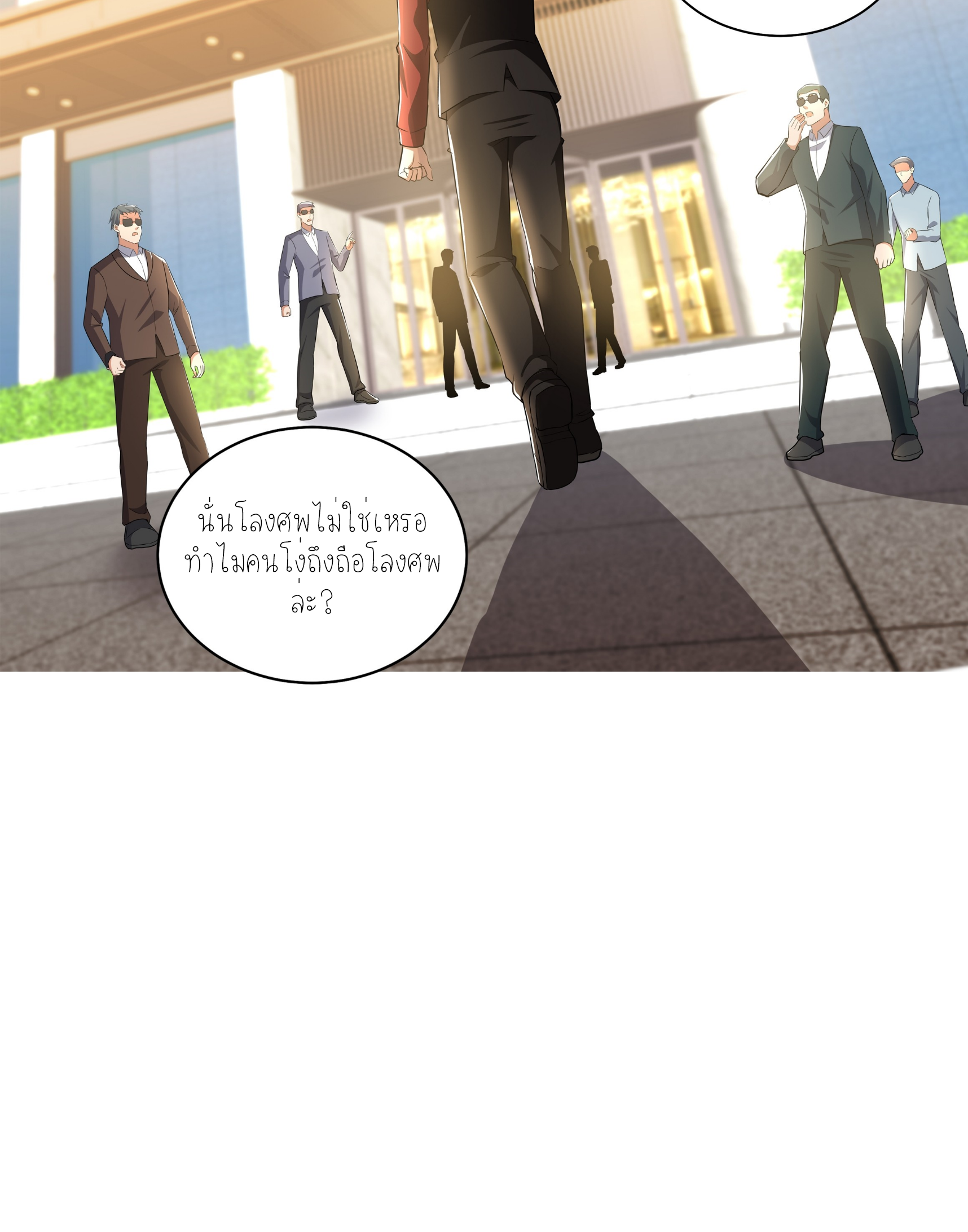 ลูกเขยผู้บ้าคลั่ง (จักรพรรดิอมตะ) ตอนที่ 1 หน้า 78