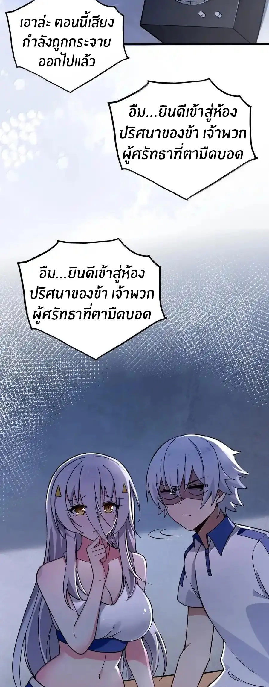 Immortal Me And Eldritch Wife ตอนที่ 69 หน้า 4