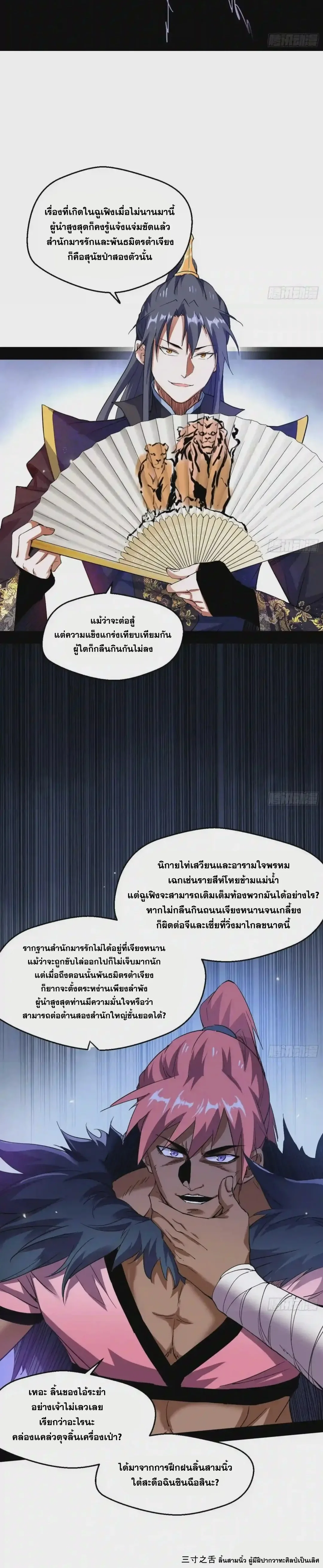 I'm an Evil God ข้าคือจักรพรรดิปีศาจ ตอนที่ 76 หน้า 8