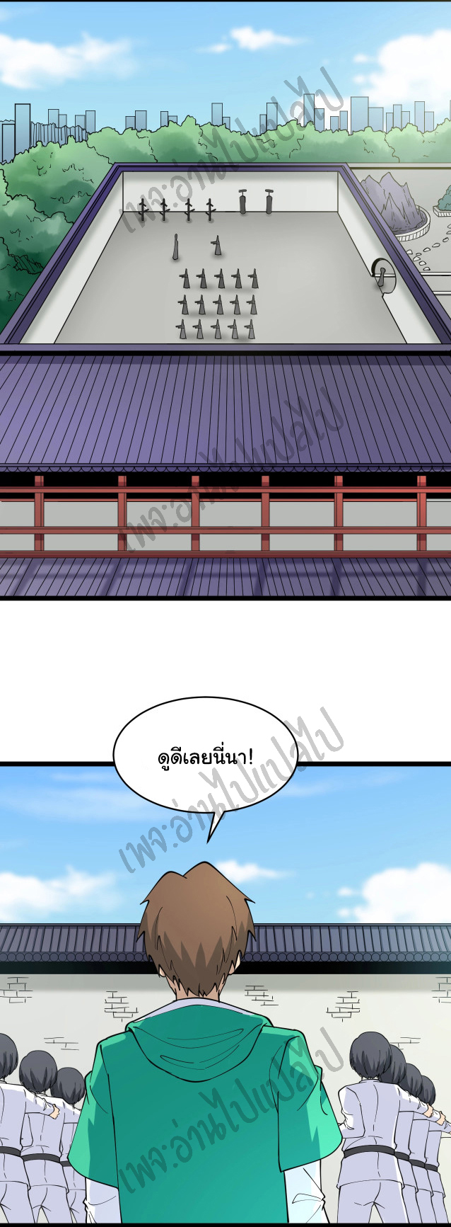 Sanjie Taobao Store ระบบร้านค้าเทพเจ้า ตอนที่ 97 หน้า 10