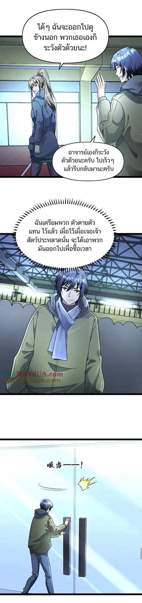 Freezing the World：I Built a Doomsday Safehouse ตอนที่ 121 หน้า 3