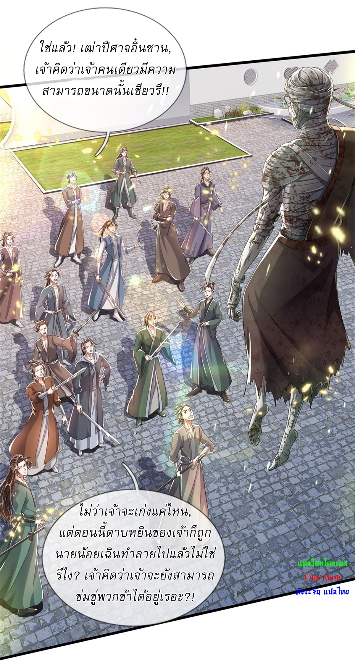 I Can Change The Timeline of Everything เกิดใหม่ในต่างโลก พร้อมระบบโกงเวลาสุดเกรียน ตอนที่ 55 หน้า 22