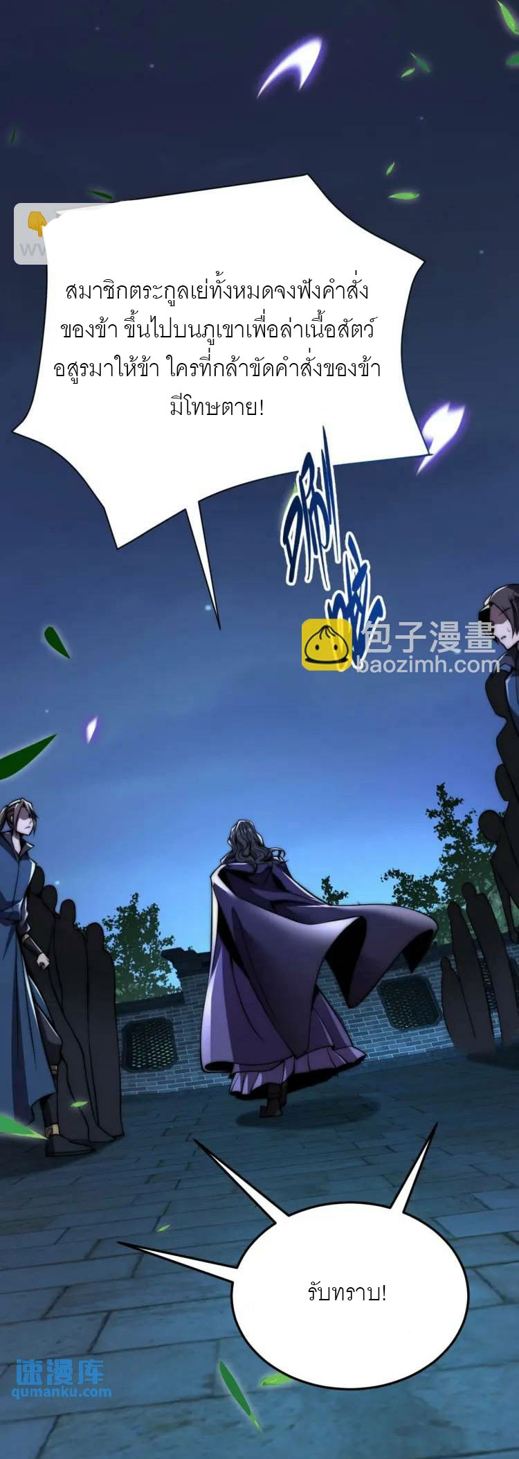 จักรพรรดิซวน (ชนจีน) ตอนที่ 6 หน้า 53