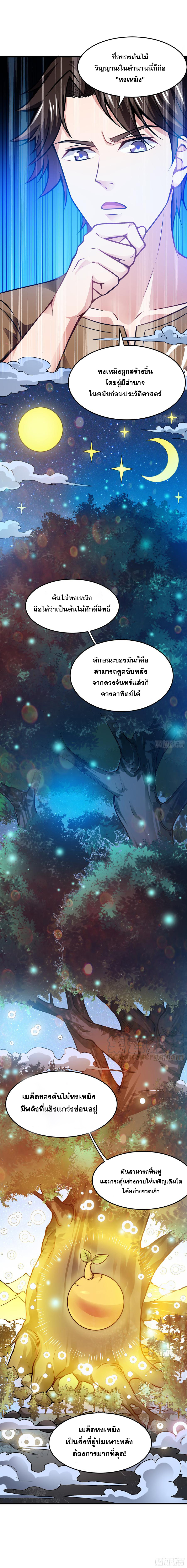 สุดยอดหมอเกรียน แห่งนคร ตอนที่ 63 หน้า 2