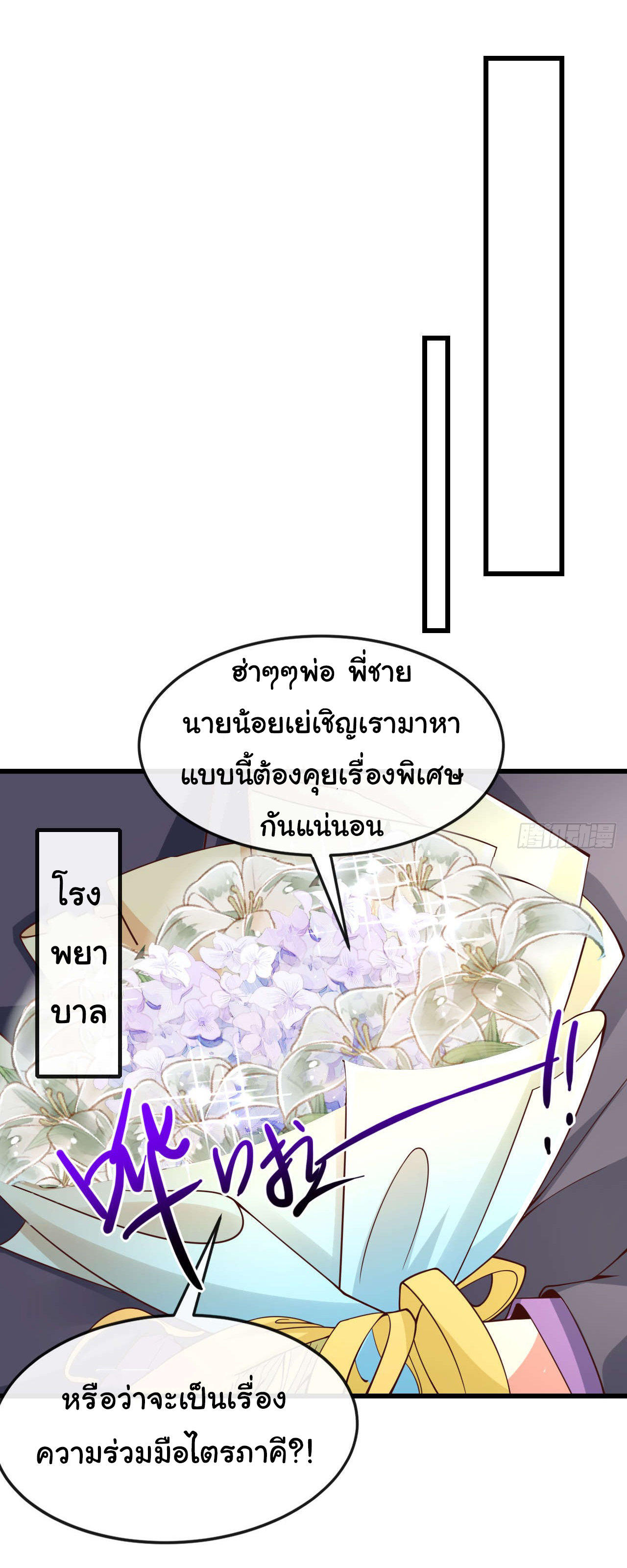 Chu Chen, the trash son-in-law ตอนที่ 26 หน้า 31