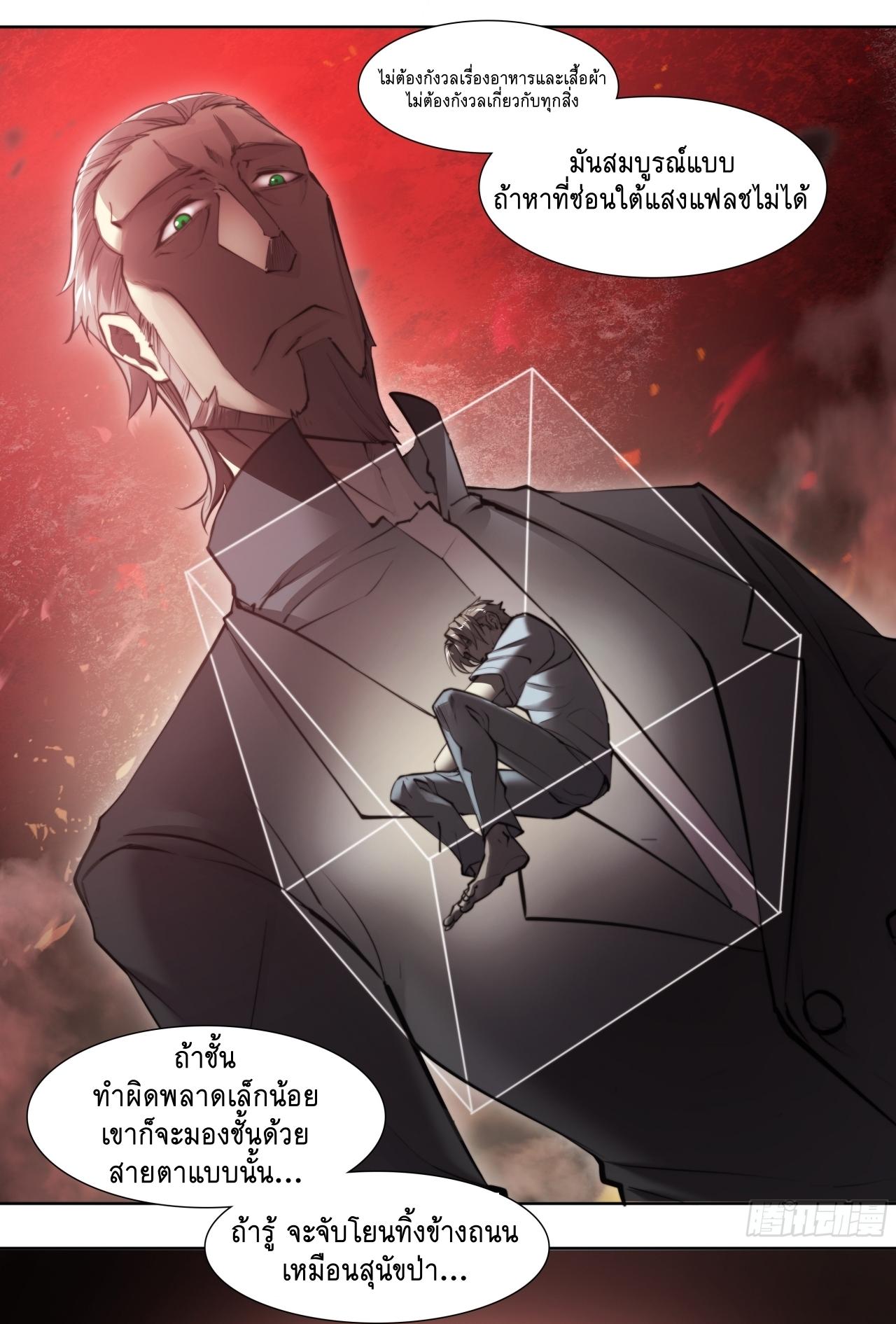 Apocalypse Forecast ตอนที่ 86 หน้า 33