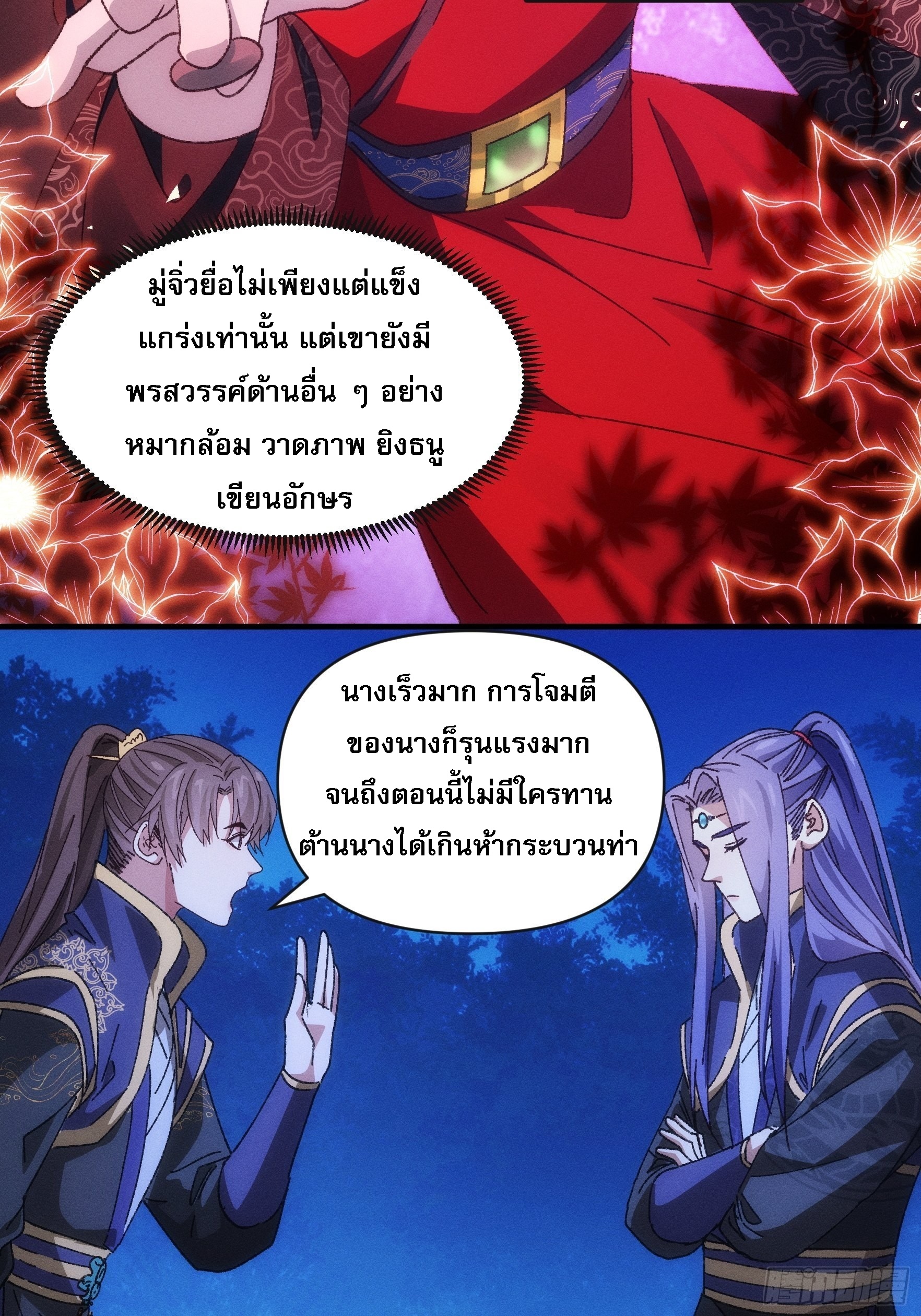 ข้าจะกำหนดชะตาตัวเอง ทันจีน ตอนที่ 78 หน้า 6