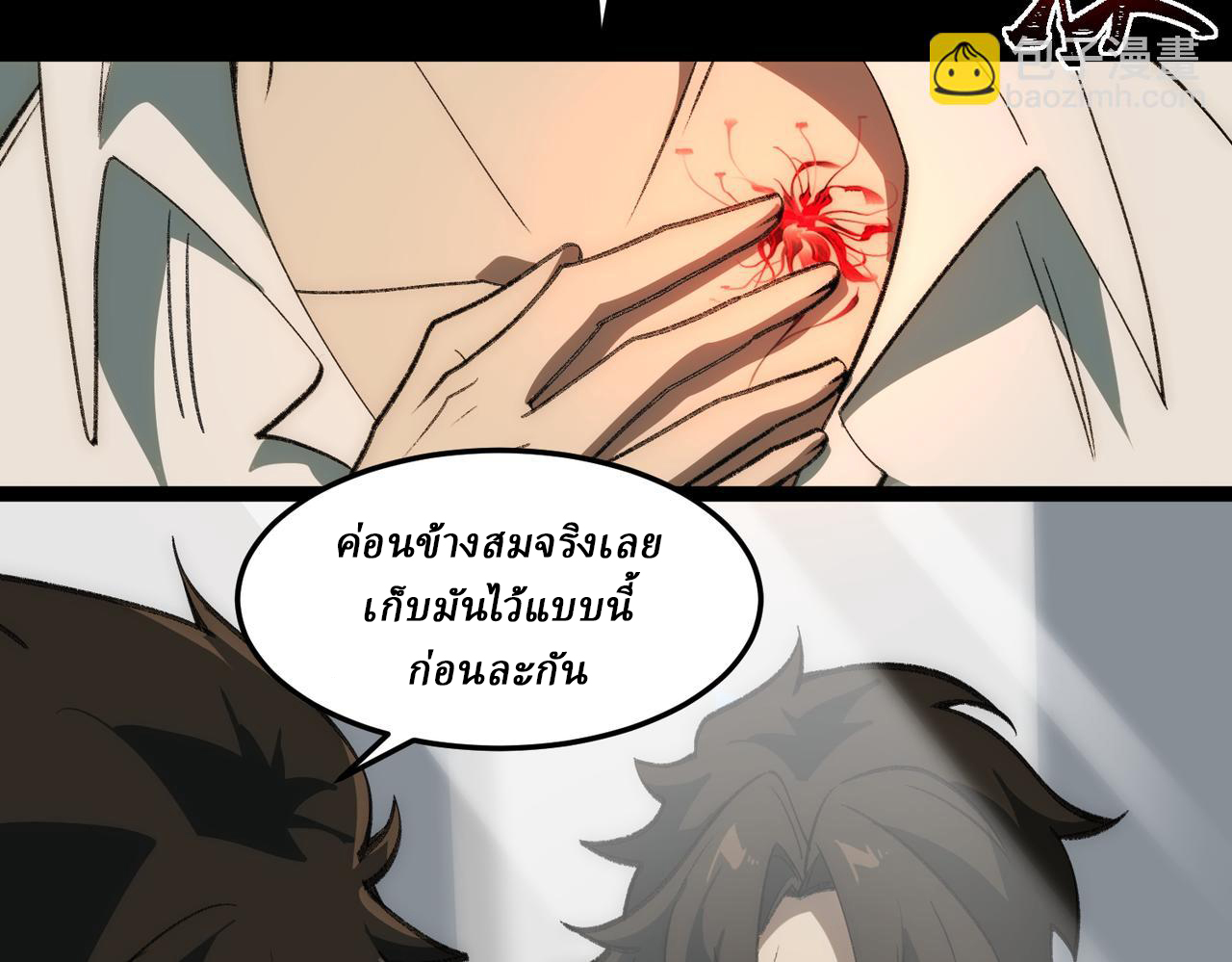 I created an Urban Legend ตอนที่ 29 หน้า 6