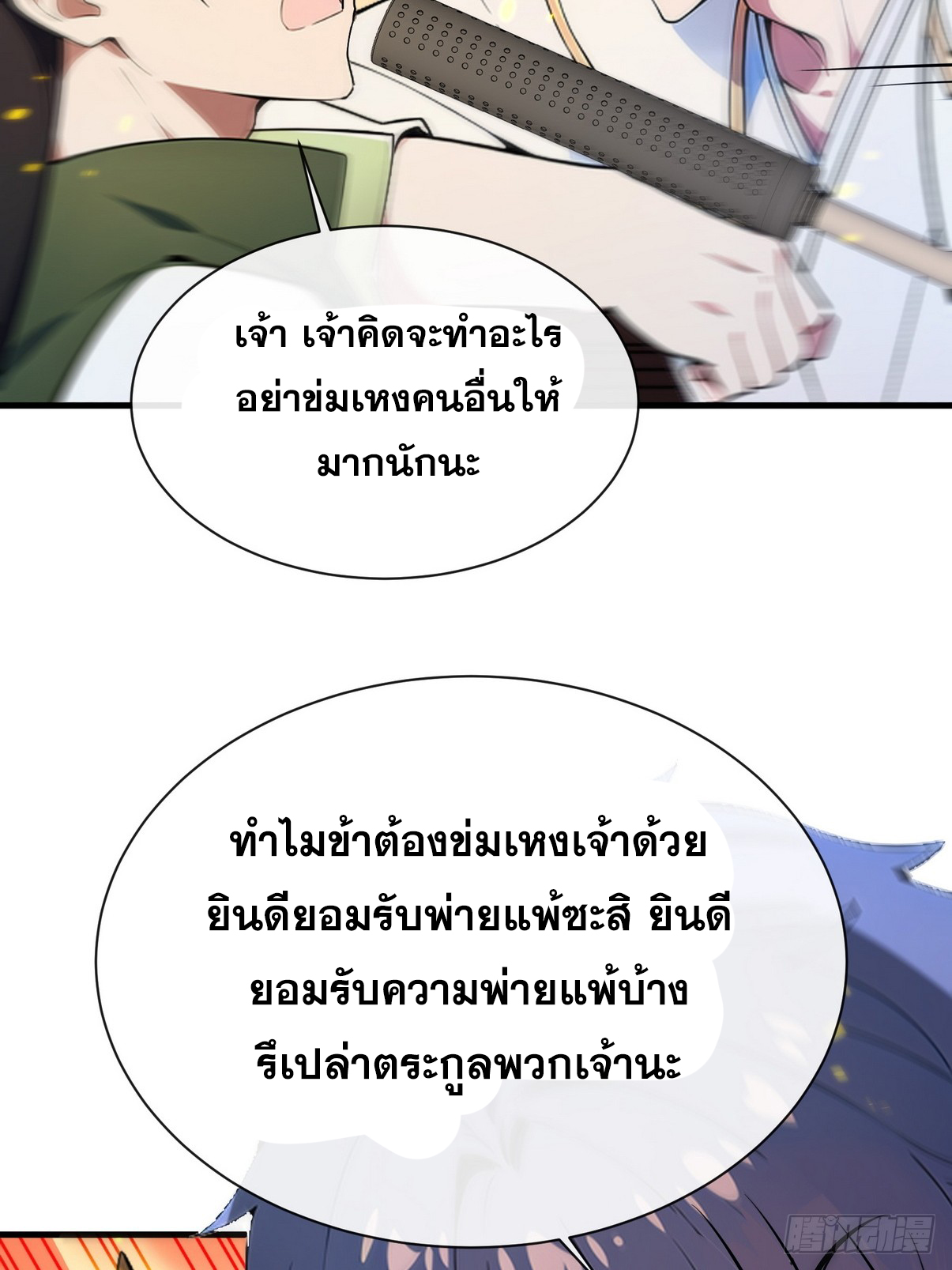 ระบบตัวเอก : ใต้หล้าแห่งนี้ข้าเป็นใหญ่ ตอนที่ 11 หน้า 33