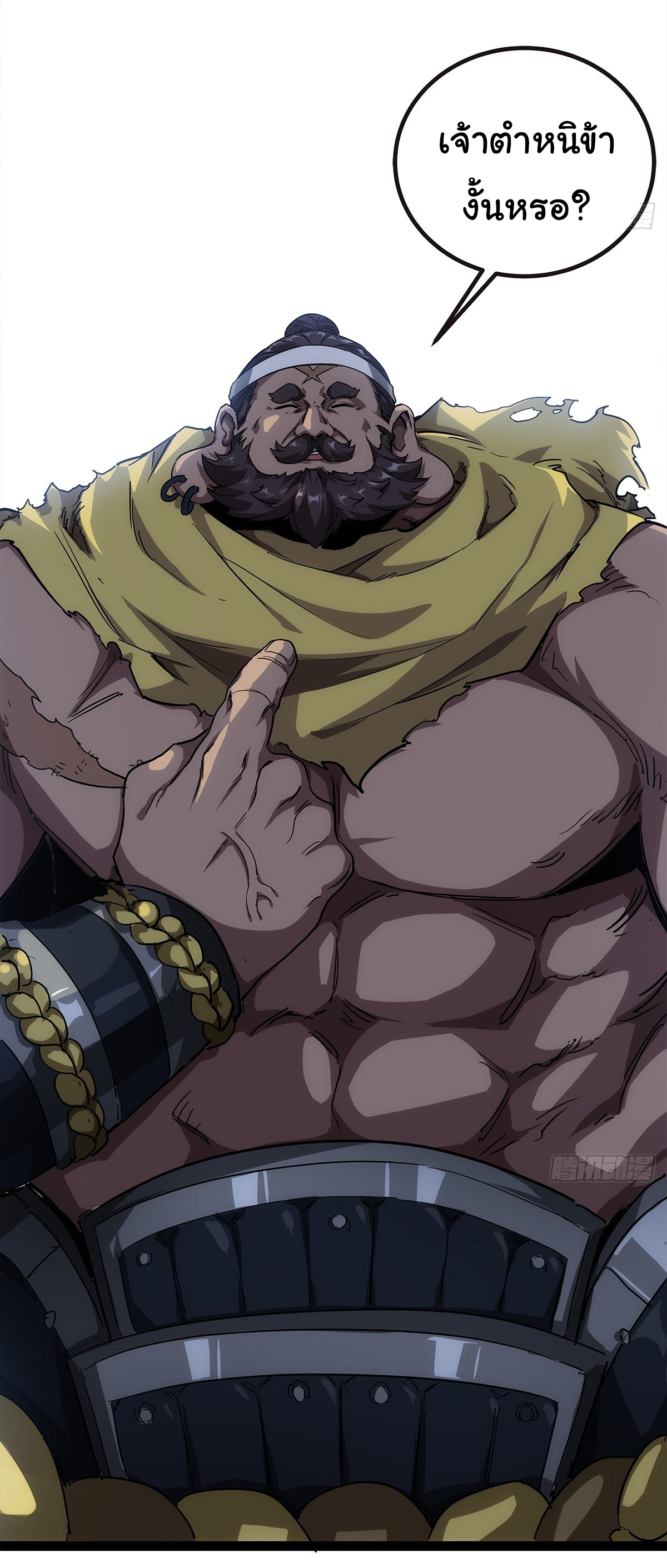 Demon Emperor ตอนที่ 16 หน้า 15