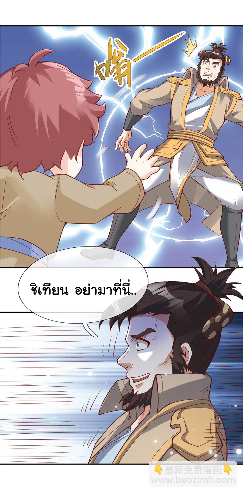 Being a Teacher is Invincible in World ตอนที่ 79 หน้า 7