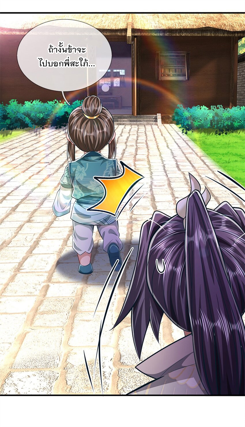ข้าถูกเลี้ยงดูโดยหญิงสาวปีศาจ ตอนที่ 62 หน้า 14