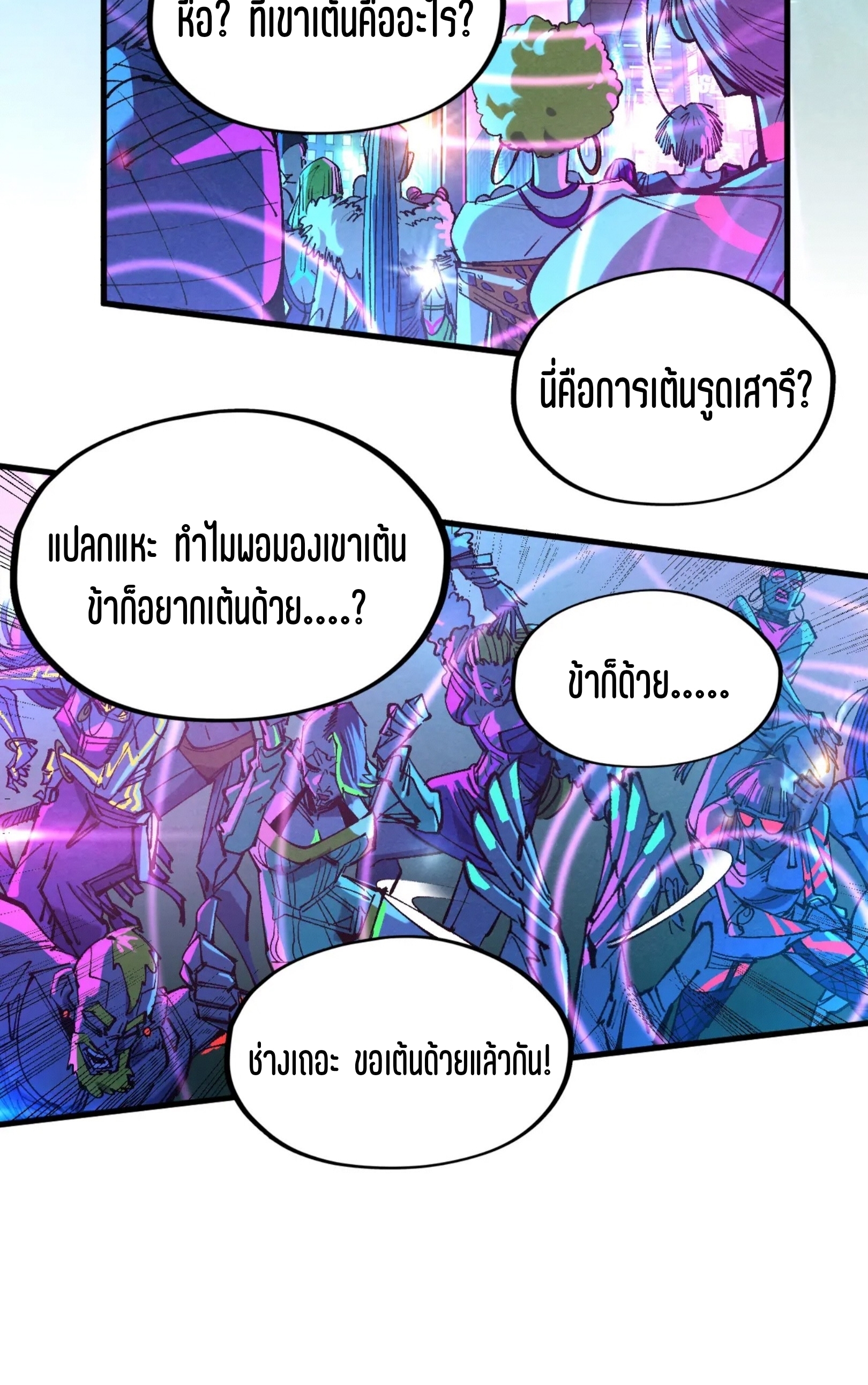 มหาเทพนิรันดร์กาล ตอนที่ 252 หน้า 15