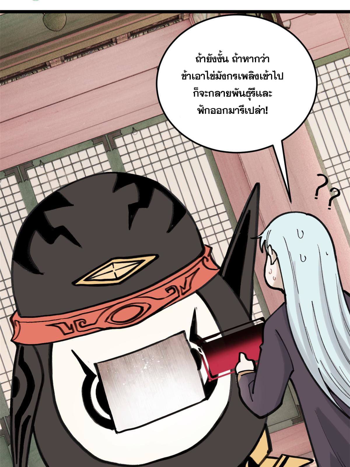 นิกายที่แข็งแกร่งที่สุด (ทันจีน) ตอนที่ 139 หน้า 6